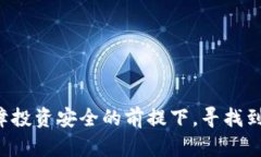 比特币前三名钱包：安全性与易用性的完美结合
