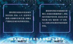 :全面解析比特币钱包类型及其交易特点
