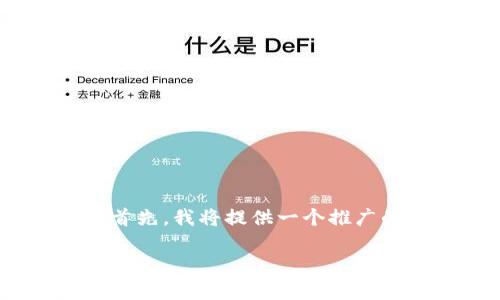 关于如何将OKB充值到钱包的指导内容，可以分为以下几个部分。首先，我将提供一个推广的和相关关键词，然后详细介绍充值的步骤，以及常见问题的解答。

如何将OKB快速充值到钱包：完整指南