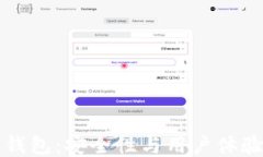 以太坊升级钱包：安全性与用户体验的全面提升