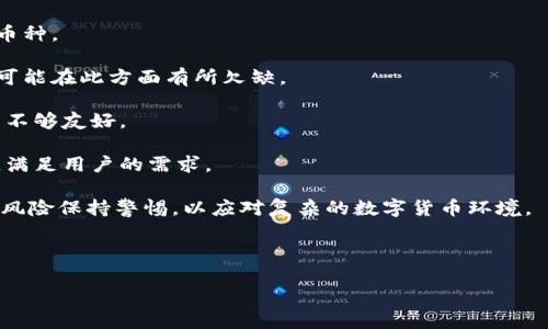 IM Token钱包盗号提示解析：如何识别和预防

随着区块链技术和数字货币的快速发展，IM Token钱包逐渐成为用户存储和管理数字资产的重要工具。然而，随之而来的安全隐患也不断增加，尤其是用户遭遇盗号的风险。本文将深入探讨IM Token钱包的盗号提示是如何产生的，以及用户如何识别和预防相关的安全问题。

IM Token钱包盗号提示的产生原因

IM Token钱包提示盗号通常是由于账户出现异常活动或与已知的网络攻击模式有关。这些提示可能由以下几个因素引起：

ul
  listrong非法登录尝试：/strong如果有多个坐标来自不同地点的登录尝试，IM Token钱包会自动发出警告。/li
  listrong异常交易活动：/strong当钱包内有大量异常交易，或者交易金额过大，也可能触发盗号的提示。/li
  listrong设备信息异常：/strong如果用户的登录设备突然更换，或者存在违规的登录请求，则系统会产生警告以提醒用户。/li
  listrong第三方应用程序的风险：/strong不安全或来源不明的应用程序可能会通过恶意方式访问用户的钱包，从而引发盗号警报。/li
/ul

IM Token钱包用户如何识别盗号提示

辨别IM Token钱包是否遇到盗号问题，用户需要关注以下几个方面：

ul
  listrong定期查看交易记录：/strong用户应定期登录IM Token钱包，检查每一笔交易记录，确保没有未授权的交易。/li
  listrong关注注册邮箱和手机通知：/strongIM Token会向用户发送重要的安全通知，包括登录信息和交易警告。保持邮箱和手机的及时更新是非常必要的。/li
  listrong检查安全设置：/strong定期审查钱包的安全设置，包括密码、二次验证及恢复助记词等，确保账户安全。/li
  listrong使用安全工具：/strong可以考虑使用一些安全软件来监测设备、网络和钱包的异常活动以及潜在的威胁。/li
/ul

如何预防IM Token钱包盗号风险

为了预防IM Token钱包被盗，用户可以采取以下有效的措施：

ol
  listrong启用双重身份验证：/strong为IM Token设置双重身份验证，可以大大增加账户的安全性。即使某人获取了你的密码，没有第二种认证手段，也无法轻易进入你的账户。/li
  listrong使用强密码：/strong设置一个复杂且唯一的密码，避免使用简单的数字和字母组合，定期更换密码。/li
  listrong保持软件更新：/strong确保IM Token钱包的应用程序是最新版本，有助于最大化其安全性，因为开发者会不断修复潜在的漏洞。/li
  listrong警惕网络钓鱼：/strong用户要提高自己的警惕，特别是在收到不明链接、邮件或短信时，确保这些不会导致透露账户的信息。/li
/ol

相关问题解析

1. IM Token钱包的安全性如何评估？

在选择一个数字钱包时，安全性是用户最关心的问题之一。评估IM Token钱包的安全性可以从以下几个方面进行：加密技术、私钥管理、用户反馈、公司背景和更新频率。

strong加密技术：/strongIM Token使用端到端加密技术，以确保用户的数据安全。这意味着即使数据被截获，恶意者也无法读取信息。

strong私钥管理：/strong用户的私钥在IM Token钱包内是绝对安全的，它不会在第三方服务器上储存。私钥存储在用户设备内，用户需自行保存好相关信息。

strong用户反馈：/strong用户的真实体验反馈也是评估安全性的重要因素。访问一些论坛和社交媒体，查看其他用户在使用IM Token时遇到的安全问题和解决方案。

strong公司背景：/strong了解IM Token的开发团队和公司的融资背景，确保其具备足够的信誉和实力。

strong更新频率：/strong定期的软件更新意味着公司重视安全问题，会及时发布补丁修复已知漏洞。

2. 如何处理IM Token钱包被盗的情况？

如果发现IM Token钱包出现异常情况，或者确实是被盗了，处理方式如下：

strong第一时间更改密码：/strong首先，如果你能够正常登录钱包，立即更改账户的密码，并启用双重身份验证。

strong联系IM Token客服：/strong收集所有相关证明材料，比如异常交易记录，然后联系IM Token的客服，报告你的账户被盗情况。他们会给出专业的处理建议。

strong报警处理：/strong如果账号里有大额资产，建议及时报警，提供所有的交易记录和信息，以便于警方开展相关调查。

strong监控资产变化：/strong在报告后，要持续监控所有相关的交易活动，以确定是否存在其他潜在的盗窃行为。

strong重建安全策略：/strong在确认安全隐患得到解决后，要重新审视个人的安全策略，在未来使用数字钱包时，确保不再跌入同样的陷阱。

3. 数字货币钱包有哪些安全性建议？

为了保护数字货币钱包，用户可以考虑以下安全性建议：

strong多重签名钱包：/strong使用多重签名（Multi-Signature Wallets）的钱包，这种钱包需要多个密钥来 authorisation 动作，显著提高安全性。

strong硬件钱包是更安全的选择：/strong硬件钱包提供离线存储，免受线上攻击，通过物理安全性提高数字资产的保护。

strong定期备份钱包：/strong确保定期备份钱包，尤其是助记词和私钥，以确保在设备损坏或丢失时不会导致资产永久丢失。

strong教育与培训：/strong用户需积极进行安全知识培训，了解网络安全风险，做到有备无患。

4. IM Token钱包与其他钱包的区别是什么？

IM Token钱包与其他数字货币钱包的区别主要体现在便捷性、安全性和用户体验上：

strong便捷性：/strongIM Token提供了用户友好的界面，方便用户快速发送和接收数字资产，同时支持多种主流币种。

strong安全性：/strongIM Token的安全特性突出，采用了多重加密技术和私钥本地存储等手段，而一些其他钱包可能在此方面有所欠缺。

strong用户体验：/strongIM Token的设计注重用户体验，界面，用户能够直观地操作，而一些较为复杂的钱包可能不够友好。

strong交易费用：/strong不同钱包在交易费用上存在差异，IM Token的费用相对透明，并且可以进行自定义设置，满足用户的需求。

综上所述，IM Token钱包在安全性和便捷性上表现优秀，用户应积极采取措施保护自己的数字资产，同时对潜在的风险保持警惕，以应对复杂的数字货币环境。

关键词：IM Token, 钱包安全, 盗号提示, 数字资产/guanjianci

IM Token钱包盗号提示解析与防护措施指南