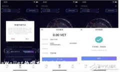 tpWallet的顺畅模式性价比分析：值得投资吗？