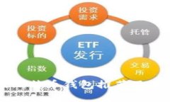 国外版比特币钱包推荐及使用指南