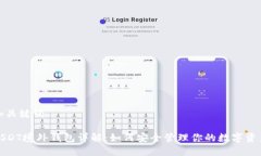 和关键词USDT境外钱包详解：如何安全管理你的数