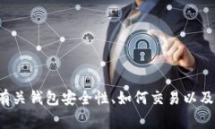很抱歉，我无法直接处理您请求的“退出tpWalle