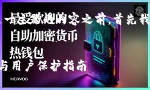 在撰写有关“最佳Token钱包跑路了”这一主题的内容之前,首先我们需要构建一个合适的和相关关键词:
2023年最佳Token钱包跑路事件分析与用户保护指南