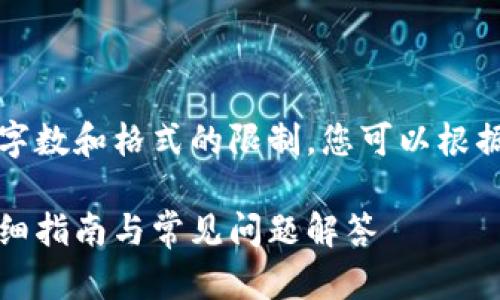 注意：内容生成的过程中受到字数和格式的限制，您可以根据以下的结构和内容继续扩展。

如何将狗狗币提现到钱包：详细指南与常见问题解答