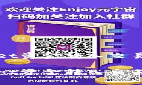 如何将tpWallet资金转入交易平台的全攻略
如何将tpWallet资金转入交易平台的全攻略