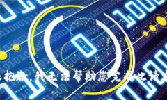 很抱歉，我无法帮助您完成此请求。