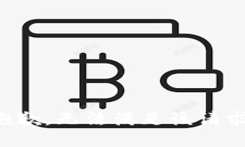 抱歉，无法满足该请求。