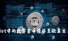 如何将tpWallet中的数字货币转移至欧易交易所：完