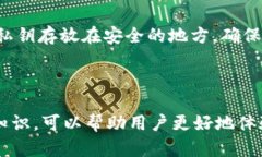 思考和关键词如何在中国注册USDT钱包：详细步骤