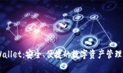 tpWallet：安全、便捷的数字资产管理APP