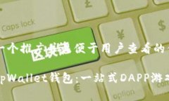 思考一个推广并且便于用户查看的优秀:探索tpW