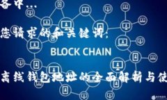 内容准备中...这里是您请求的和关键词：:比特币