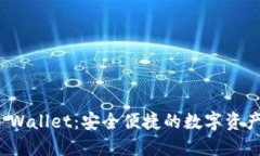 : 火币TP Wallet：安全便捷的数字资产管理工具