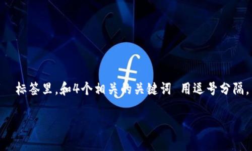 思考一个推广并且便于用户查看的优秀，放进  /  标签里，和4个相关的关键词 用逗号分隔，关键词放进 guanjianci / guanjianci 标签里。

提币到tpWallet详细流程解析