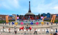 2023年最佳钱包app下载指南：安全、便捷、全面支
