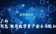 思考一个推广的  以太坊匿名钱包：提升数字资产