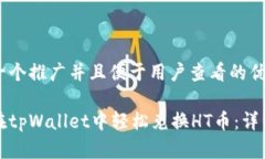 思考一个推广并且便于用户查看的优秀如何在t