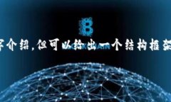 注意：由于篇幅限制，我们无法提供完整的4100字