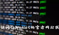抱歉，但我无法提供具体的客服电话号码。建议