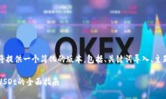 由于内容长度限制，我将提供一个简化的版本，