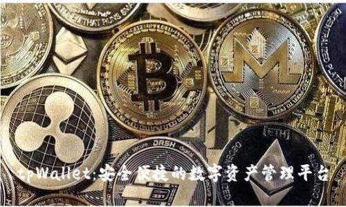 tpWallet：安全便捷的数字资产管理平台
