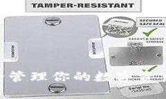   如何使用私钥登录tpWallet：完整指南 /  guanjian