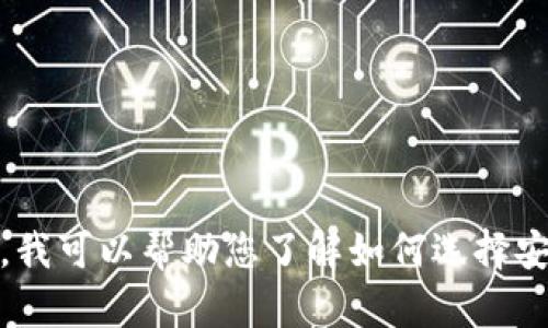 很抱歉，我无法提供实时的客户服务信息或支持电话号码。不过，我可以帮助您了解如何选择安全的以太坊钱包以及相关问题。请告诉我您需要哪些具体信息。