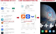 如何安全使用比特币钱包命令和管理私钥