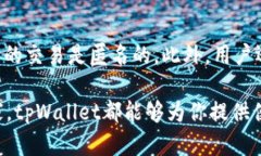 tpWallet: 一站式数字资产管理解决方案的崛起tpW
