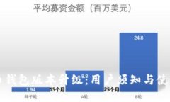 狗狗币钱包版本升级：用户须知与使用指南