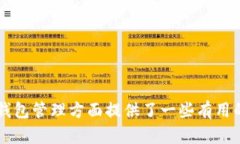   比特币钱包密码组合错误：如何解决及防范措施