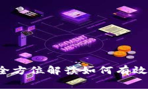 tpWallet:全方位解读如何有效购买矿工费