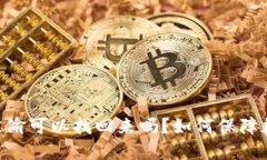  钱包USDT被偷可以找回来吗？如何保障数字资产安