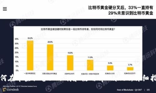 如何在苹果设备上下载和使用tpWallet:详细指南