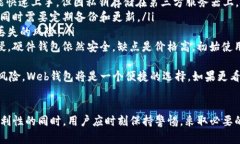  全面解析比特币网络Web钱包：安全性、使用方法