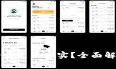 tpWallet中的币是否真实？全面解析与用户指南