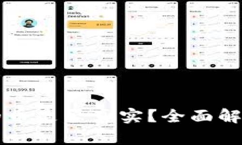 tpWallet中的币是否真实？全面解析与用户指南