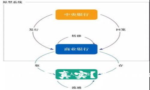 tpWallet中的币是否真实？全面解析与用户指南