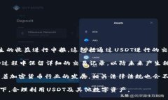 USDT数字钱包的法律风险解析与安全指南USDT, 数字