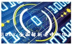 TPWallet 新DEX：全面解析去中心化交易所的未来