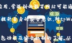   《tpWallet不能用了怎么办？解决问题的全面指南