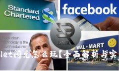 tpWallet闪兑怎么玩？全面解析与实用技巧