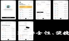 2023年最佳Token钱包推荐：安全性、便捷性和实用