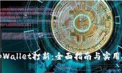 在tpWallet打新：全面指南与实用技巧