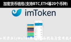   如何停止tpWallet服务：全面指南与实用技巧