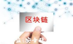 比特币托管钱包被盗：安全隐患及防护措施全面