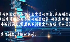 要删除TP（即哔哩哔哩的“钱包”功能）里的钱包